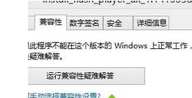 Win8系统安装flash插件总是失败如何解决