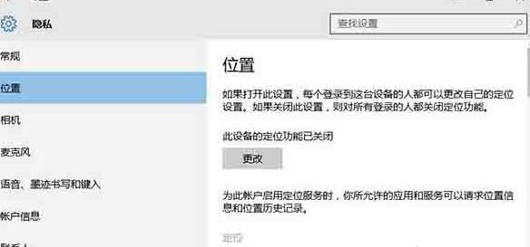 Win10系统下打不开定位服务该如何解决