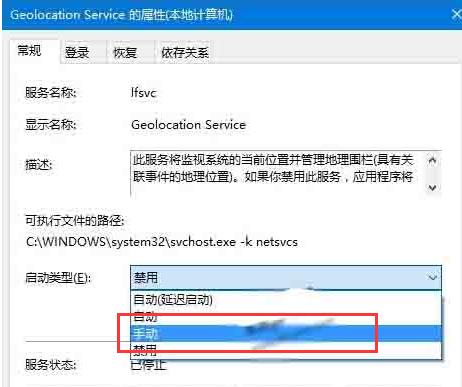 Win10系统下打不开定位服务该如何解决