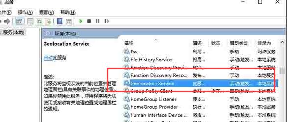 Win10系统下打不开定位服务该如何解决