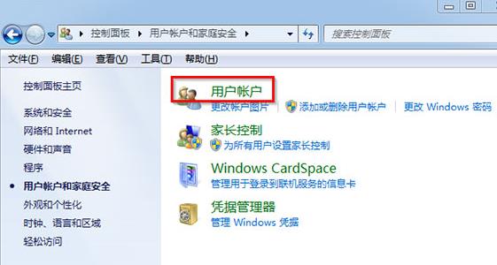 Win7系统电脑如何取消用户账户控制