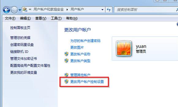 Win7系统电脑如何取消用户账户控制