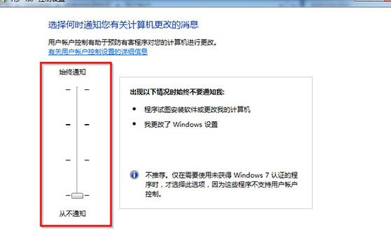 Win7系统电脑如何取消用户账户控制