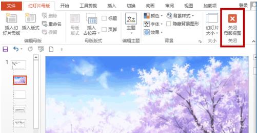 Win7系统下设置PPT文档动态背景提升视觉效果如何操作