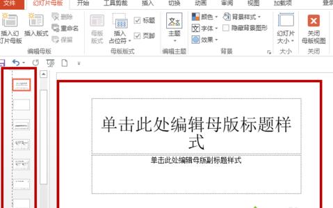 Win7系统下设置PPT文档动态背景提升视觉效果如何操作