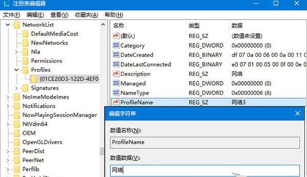 Win10系统删除网络或修改网络名称如何操作