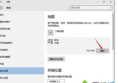 Win10系统电脑如何清除离线地图