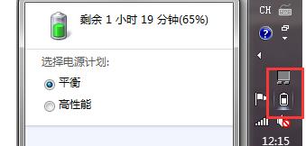 Win7系统笔记本电脑如何设置电池电量提醒