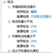 Win7系统笔记本电脑如何设置电池电量提醒