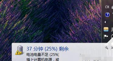 Win7系统笔记本电脑如何设置电池电量提醒