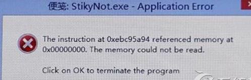 Win8.1便笺提示stikynot.exe-Application Error错误如何应对