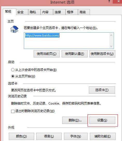 Win8如何设置IE浏览器缓存处理