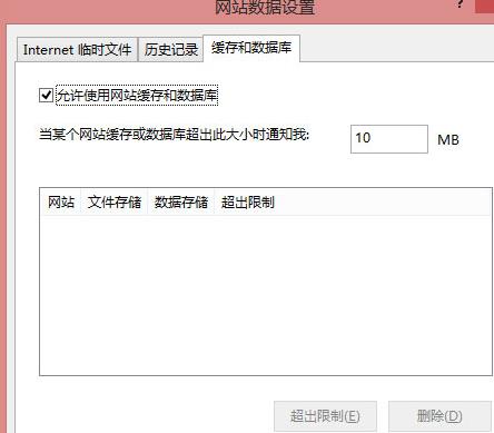 Win8如何设置IE浏览器缓存处理