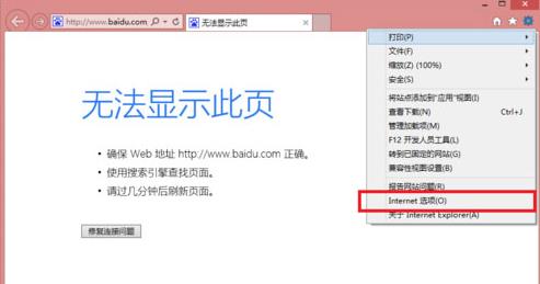 Win8如何设置IE浏览器缓存处理