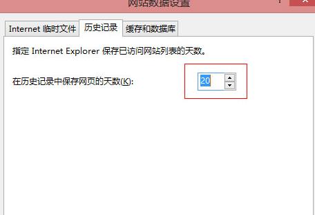 Win8如何设置IE浏览器缓存处理