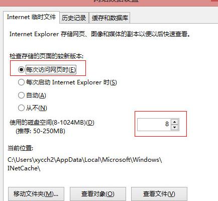 Win8如何设置IE浏览器缓存处理