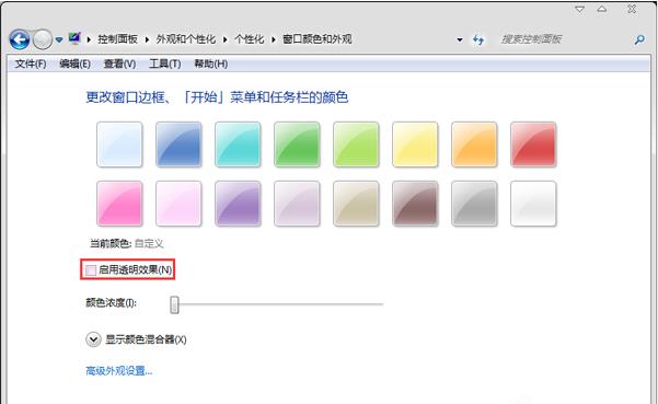 Win7系统上的桌面玻璃效果没了怎么办