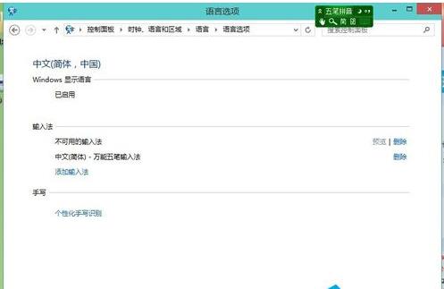 Win10系统下如何添加和删除输入法