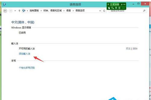 Win10系统下如何添加和删除输入法