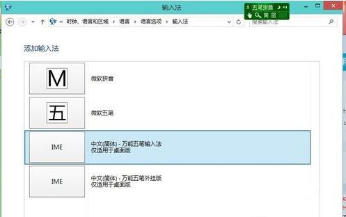 Win10系统下如何添加和删除输入法