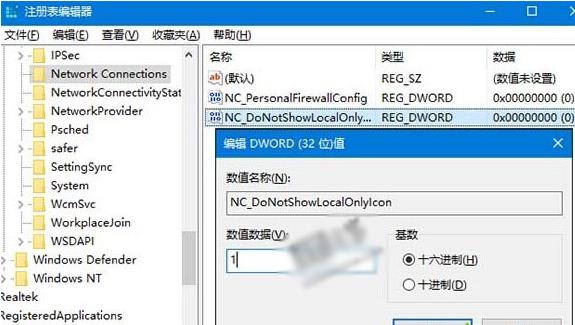 如何消除Win10系统网络图标上出现黄色感叹号