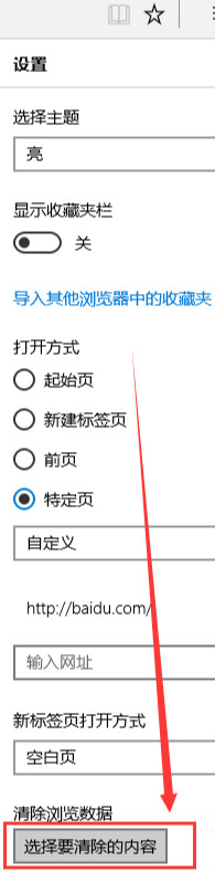 如何删除Win10系统中的Edge浏览器缓存