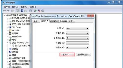 Win7 64位系统查看及修改com端口号的方法