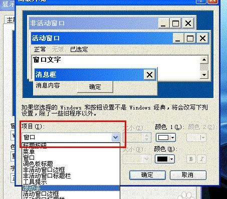 XP系统的笔记本电脑如何更换窗口保护色