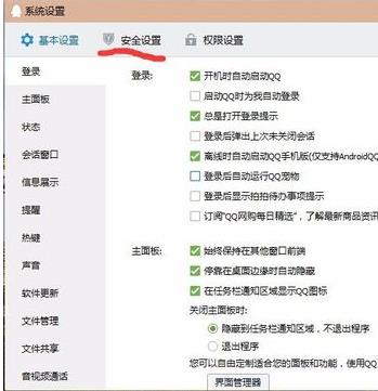 Windows7系统下QQ在线传送文件对方无法接收怎么办