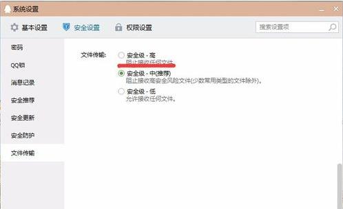 Windows7系统下QQ在线传送文件对方无法接收怎么办