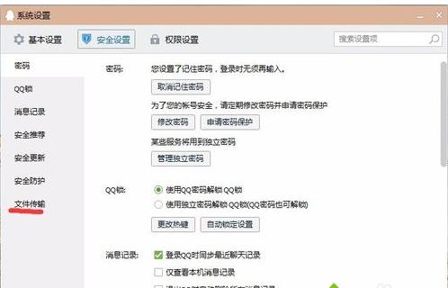 Windows7系统下QQ在线传送文件对方无法接收怎么办