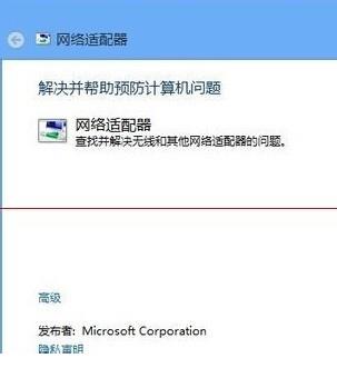 Win8系统关闭飞行模式后无法打开wifi怎么办