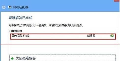 Win8系统关闭飞行模式后无法打开wifi怎么办