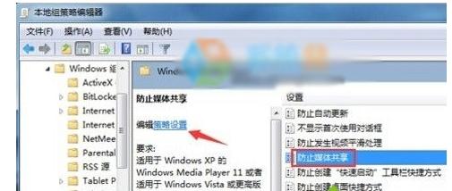 Win7系统下如何禁止Media Player自动共享视频文件