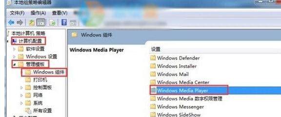 Win7系统下如何禁止Media Player自动共享视频文件