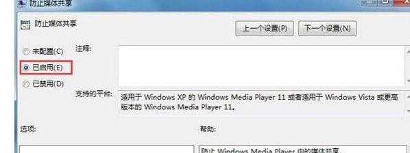 Win7系统下如何禁止Media Player自动共享视频文件