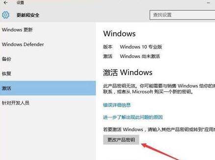 Win10专业版系统如何进行更换产品激活密钥