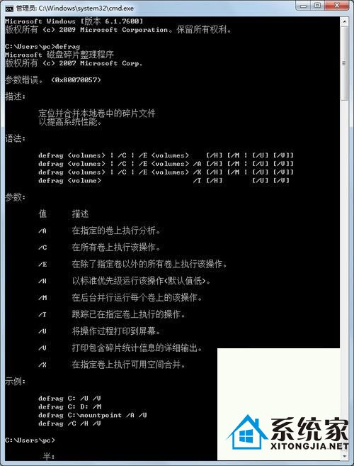 “Defrag/?”显示所有选项(点击图片查看大图)