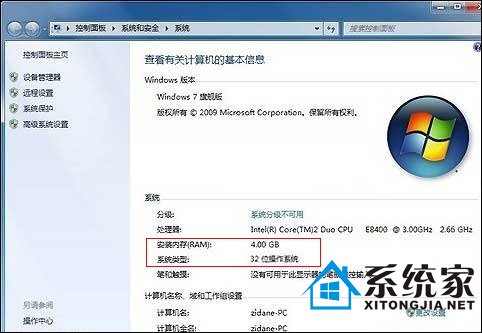 内存被识别成4GB