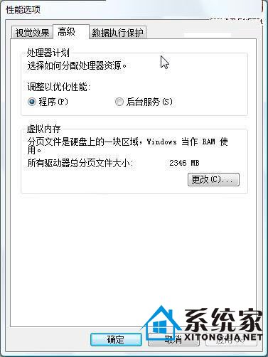 设定Win7虚拟内存 快速提升其读写速度