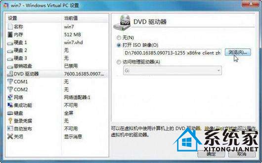 Windows7自带的虚拟机功能——安装详解