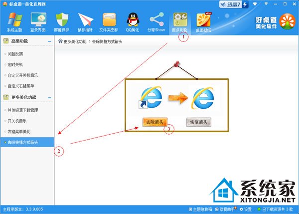 一键去去掉Win 7快捷方式上的小箭头