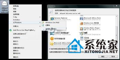 修复RC版 Win 7中的打开方式和文件关联