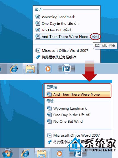 Win7系统中的跳转列表管理