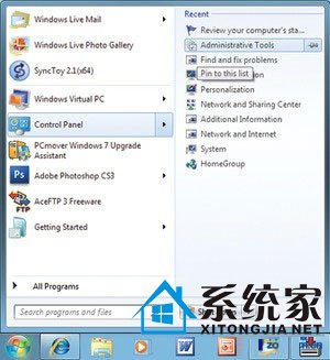 Win7系统中的跳转列表管理