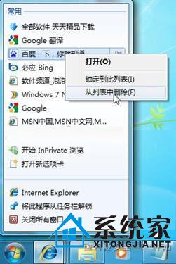 windows7中Jumplist的妙用以及如何取消该功能