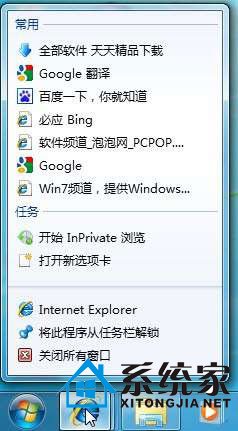 windows7中Jumplist的妙用以及如何取消该功能