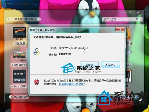 下载windows7超酷桌面小工具 让生活更加简单