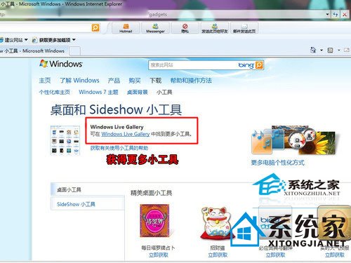 下载windows7超酷桌面小工具 让生活更加简单