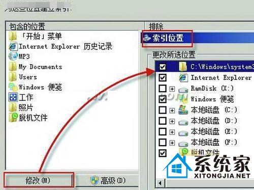 如何禁用win7的搜索记录